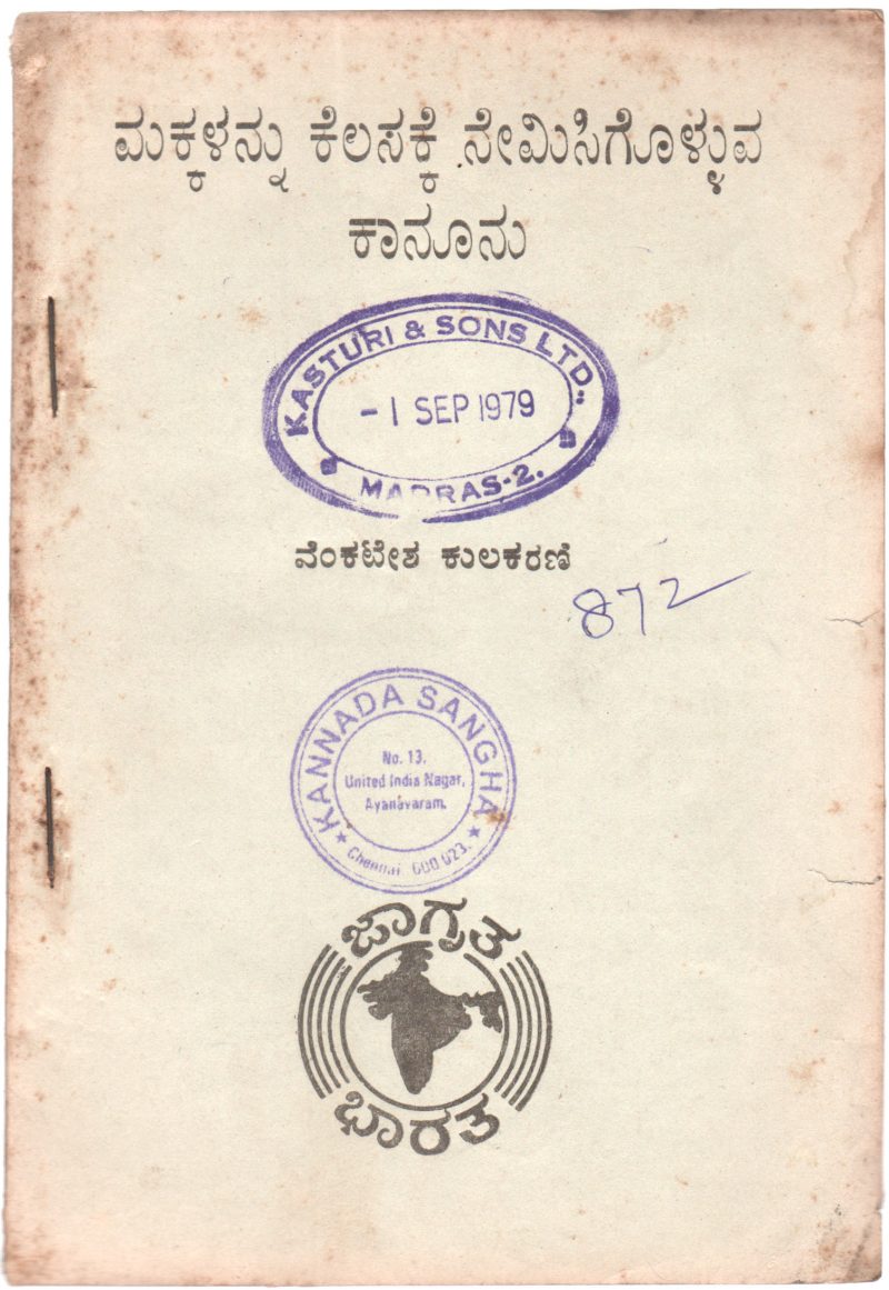 MAKKALANNU KELASAKKE NEMISIGOLLUVA KANOONU BY VENKATESH KULKARNI
