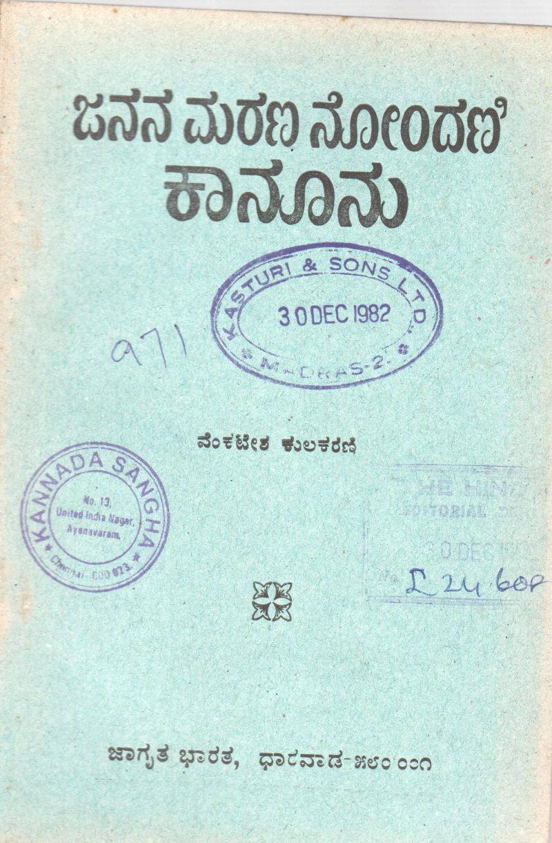JANANA MARANA NONDANI KANOONU BY VENKATESH KULKARNI
