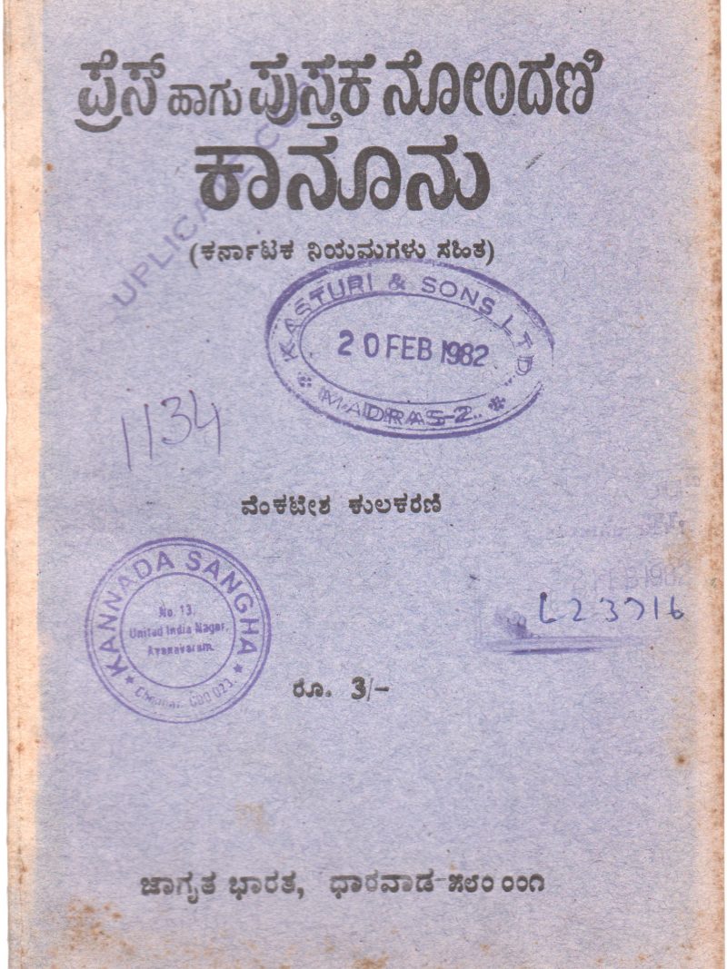 THE PRESS & REGISTRATION OF BOOKS ACT 1867 BY VENKATESH KULKARNI