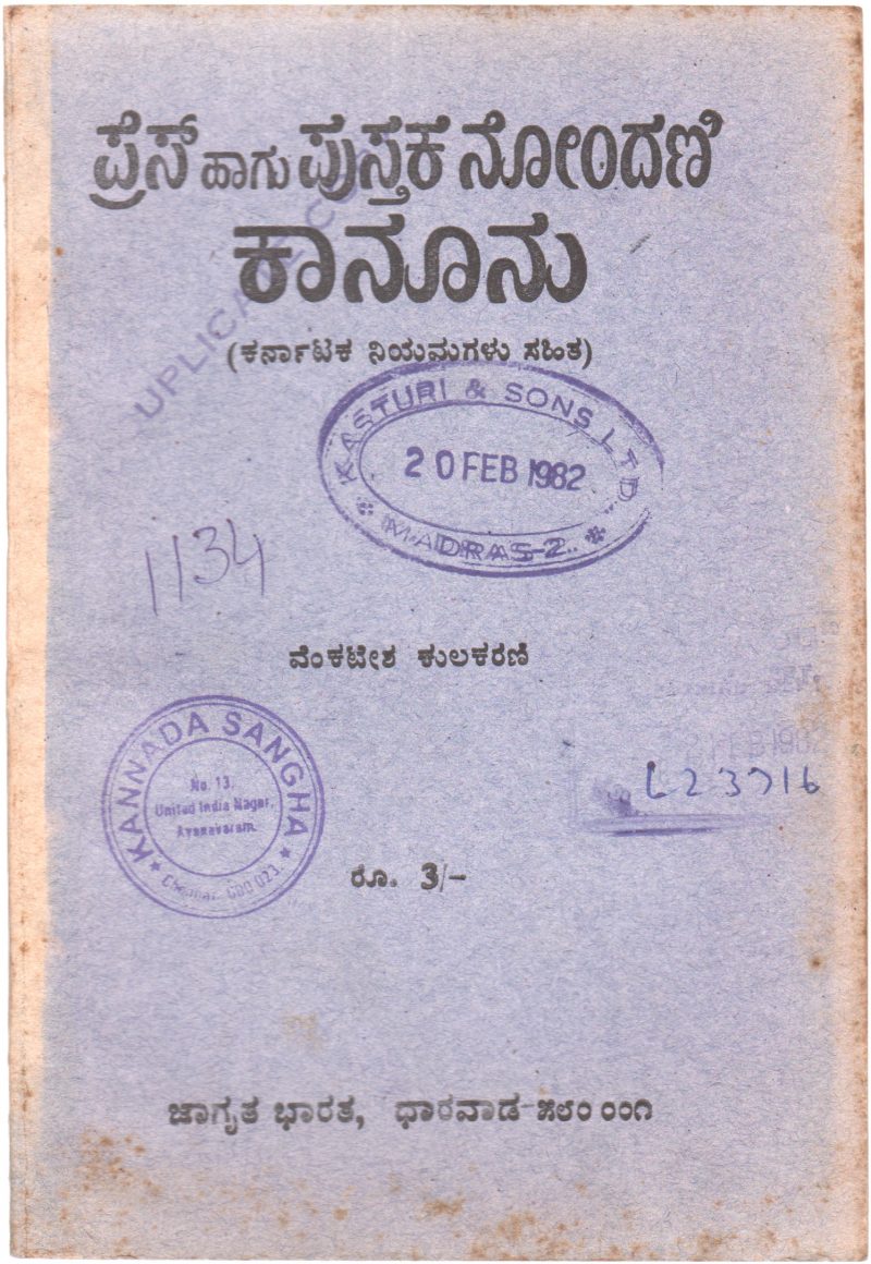 THE PRESS & REGISTRATION OF BOOKS ACT 1867 BY VENKATESH KULKARNI