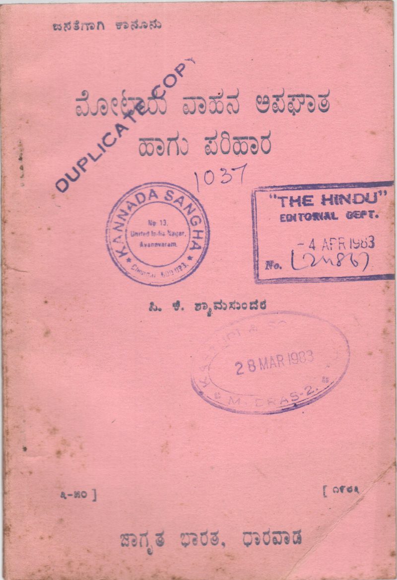 MOTARU VAHANA APAGHATA HAGU PARIHARA BY P.K. SHAMSUNDAR