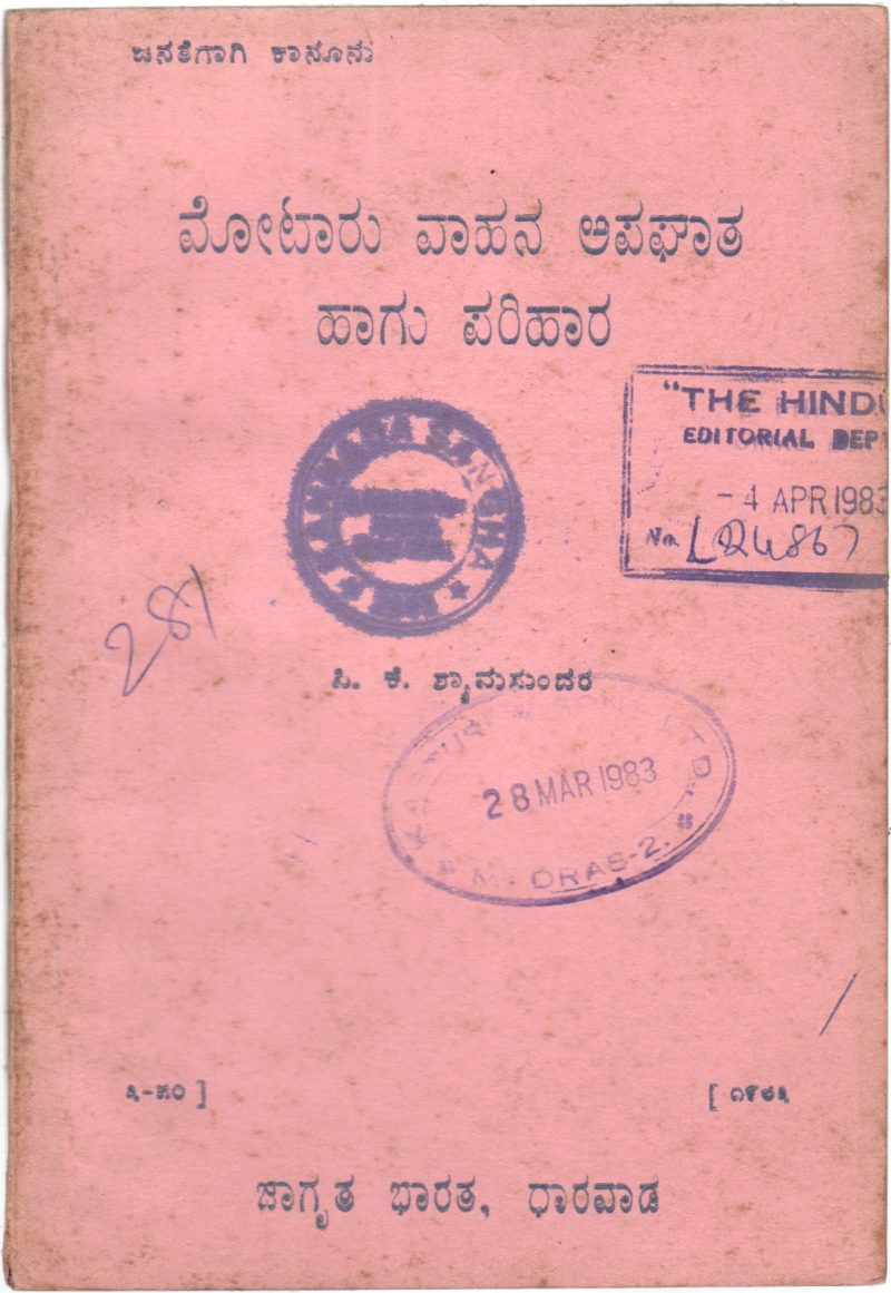 MOTARU VAHANA APAGHATA HAGU PARIHARA BY P.K. SHAMSUNDAR