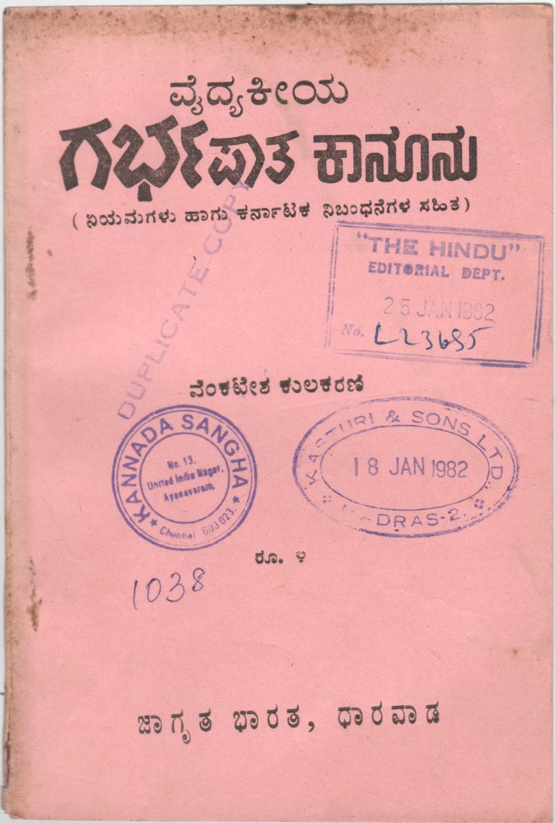 VAIDYAKKEYA GARBHAPATA KANOONU BY VENKATESH KULKARNI