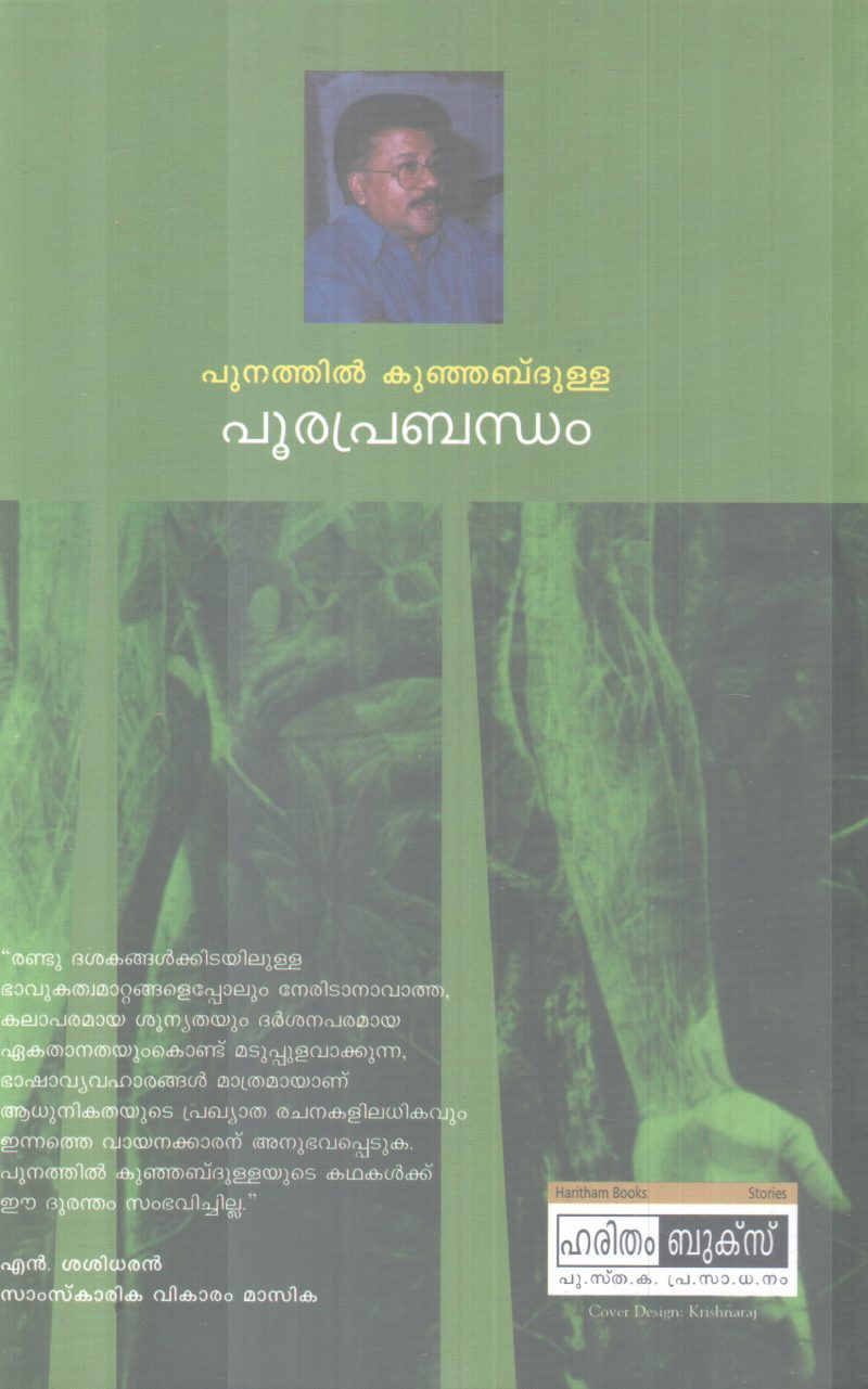 POORAPRABANDAM BY PUNATHIL KUNJABDULLA - Image 2