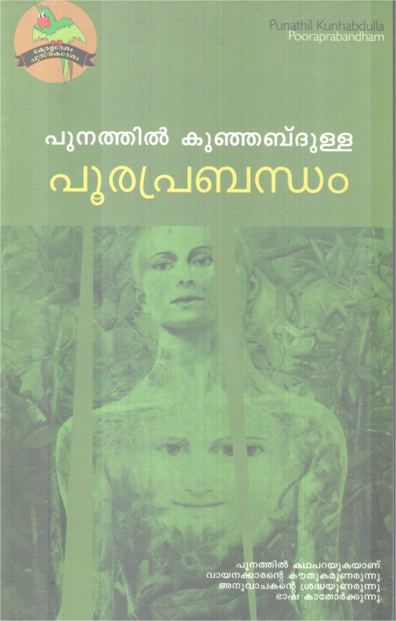 POORAPRABANDAM BY PUNATHIL KUNJABDULLA