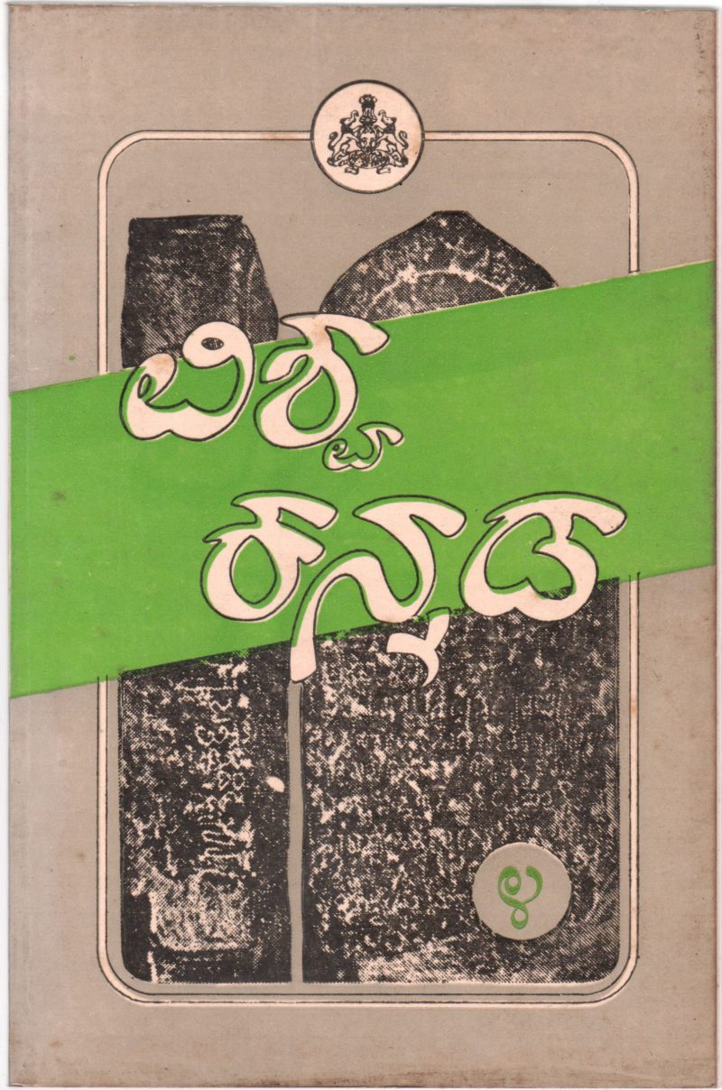VISHVA KANNADA BY N.S. RAMAPRASAD