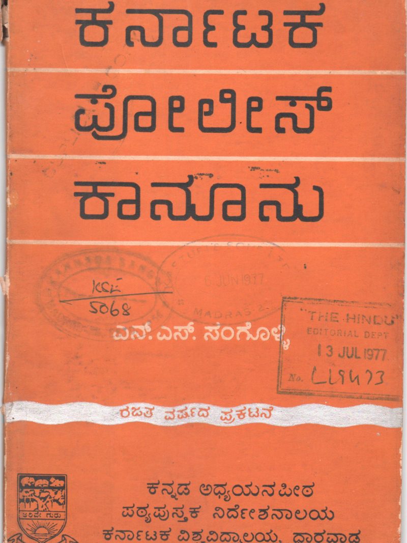 KARNATAKA POLICE KANOONU BY N.S.SANGOLLI