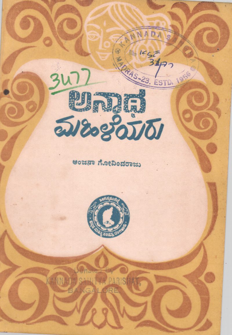 ANATHA MAHILEYARU BY ANJANA GOVINDARALJ
