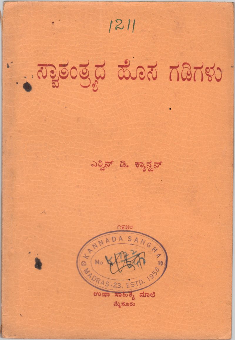 SWATANTRYAD HOSA GADIGALU BY ERWIN D. CANHAN