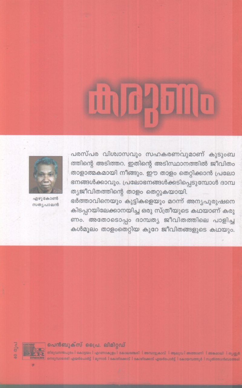 KARUNAM BY EZHUKONE SATHYAPALAN - Image 2