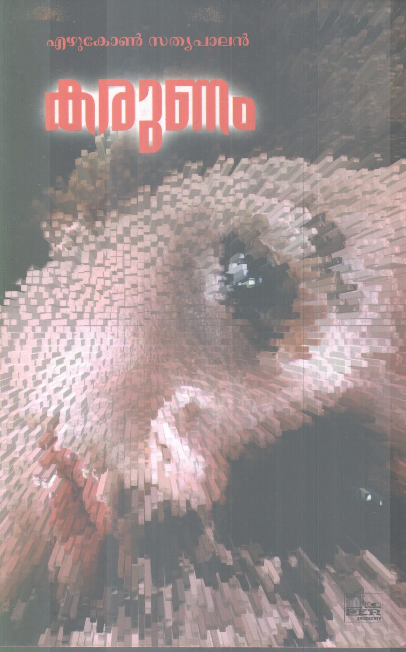 KARUNAM BY EZHUKONE SATHYAPALAN