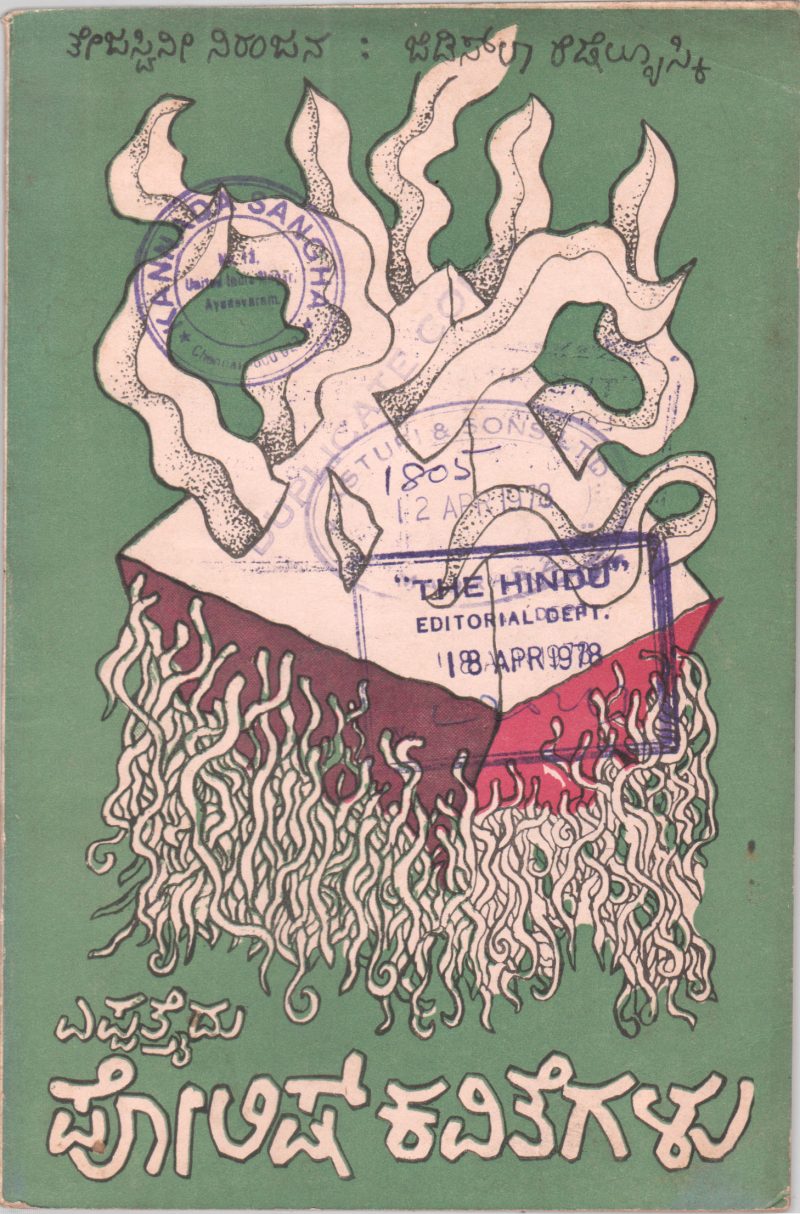 75. POLISH KAVITEGALU BY TEJASWINI NIRANJANA