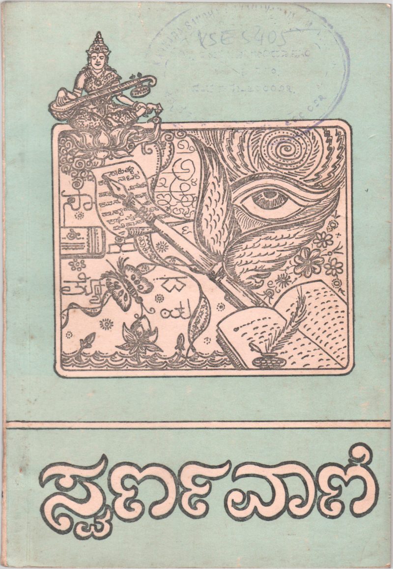 SWARNAVANI BY RAMO RAO