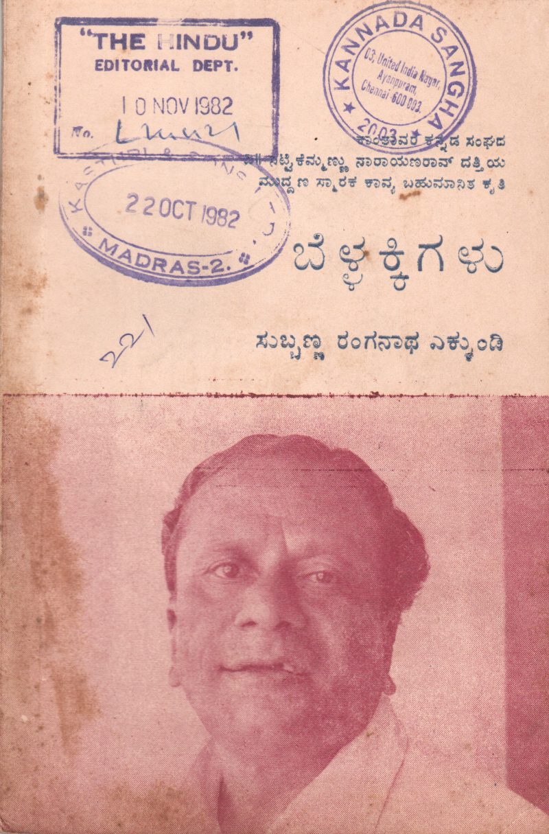 BELLAKKIGALU BY SUBBANNA RANGANATHA EKKUNDI