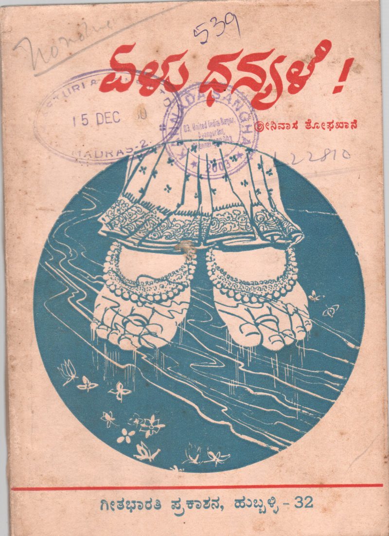 ELU DHANYALE BY SHRINIWAS TOPHAKANE