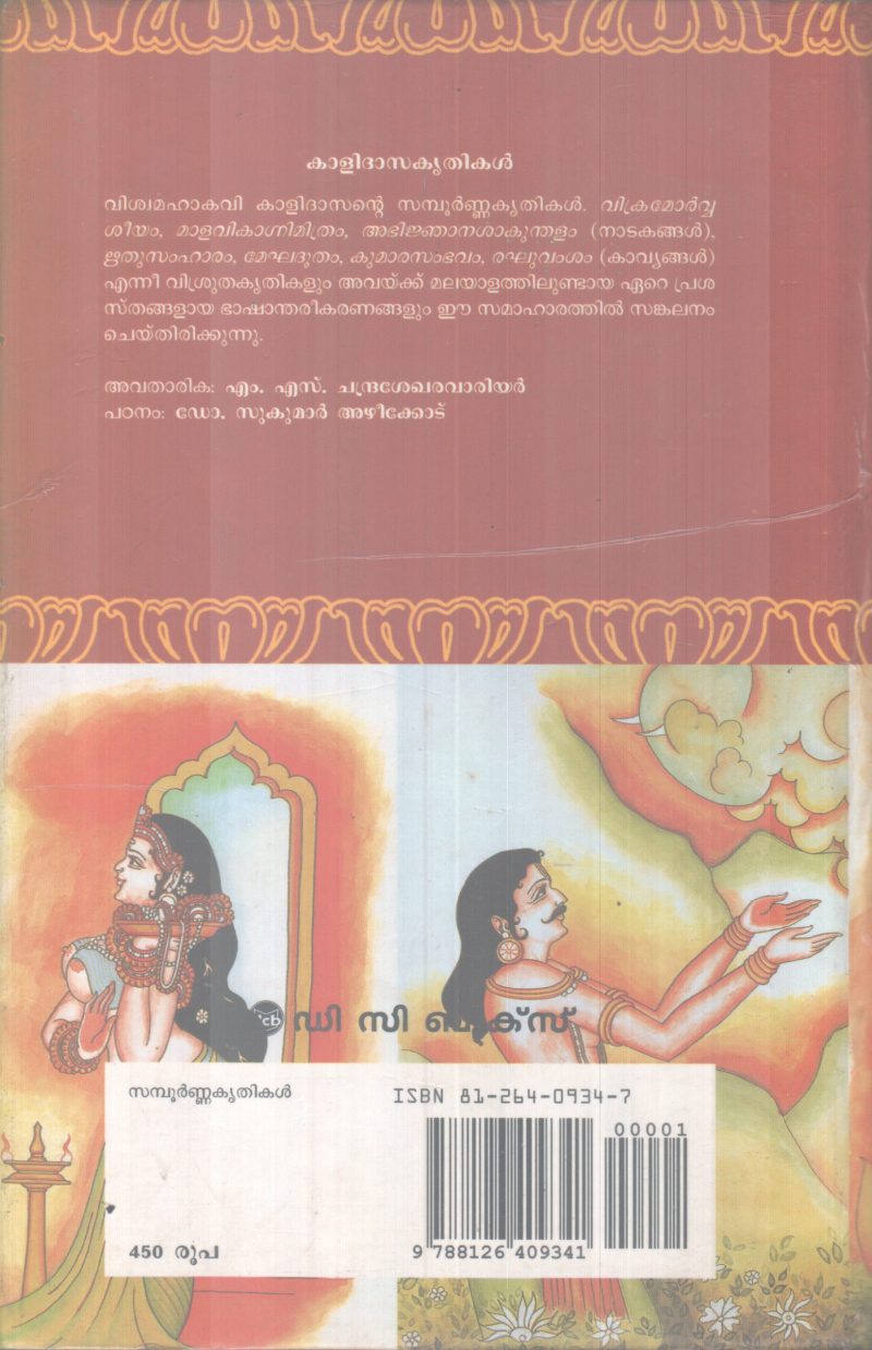 KALIDASAKRITHIKAL BY KALIDAS - Image 2