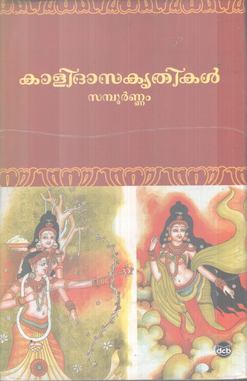 KALIDASAKRITHIKAL BY KALIDAS