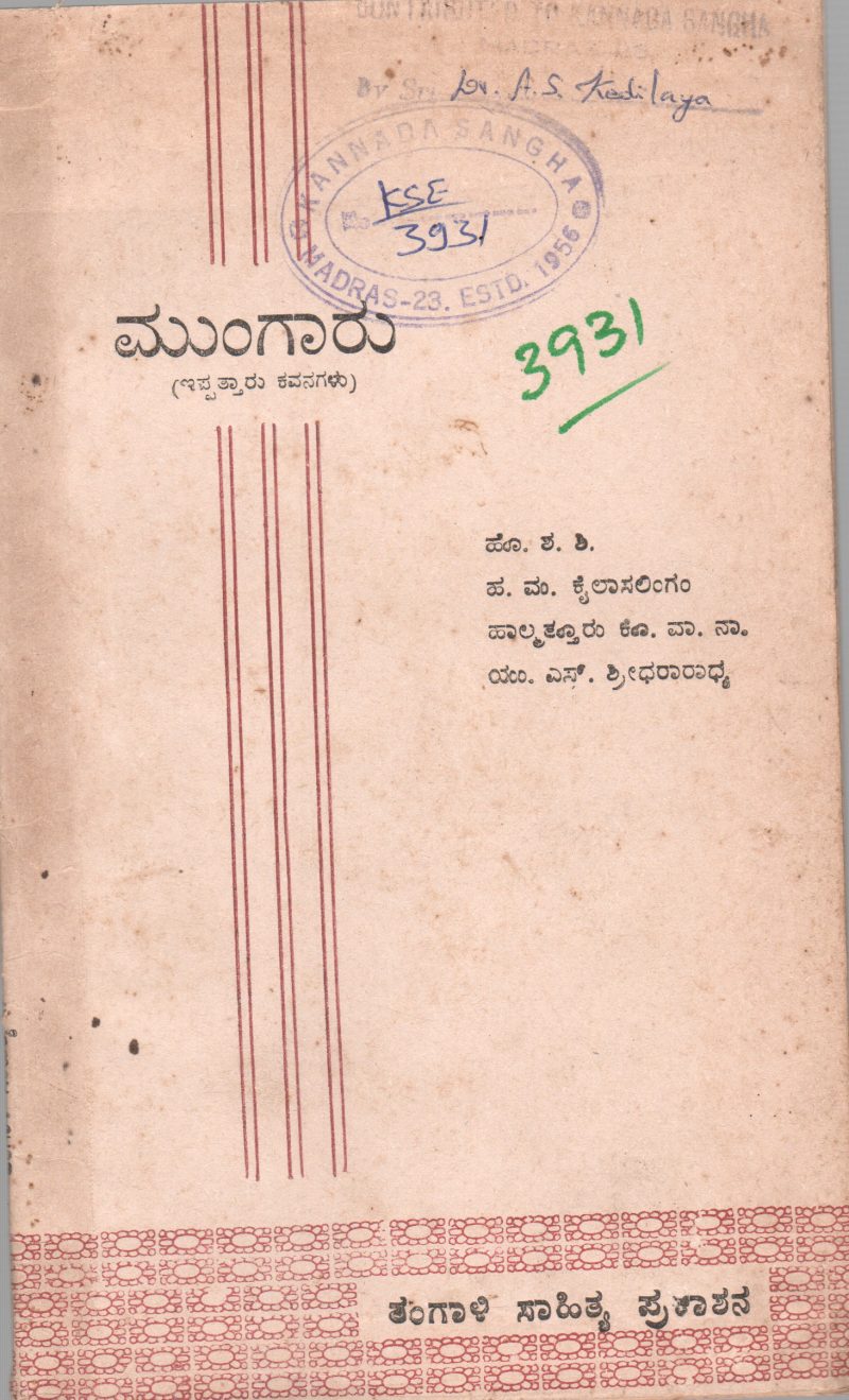 MUNGAARU BY K.V. NAGABHAASHAN