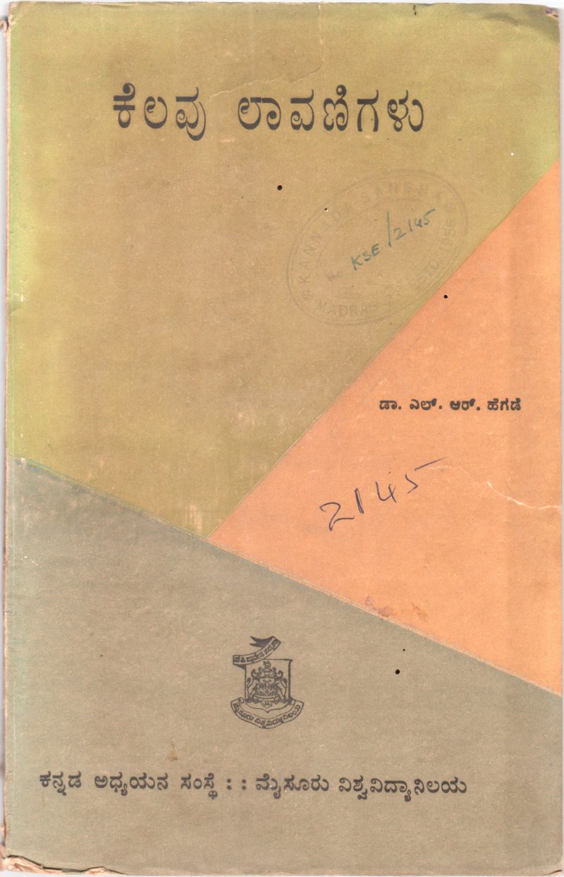 KELAVU LAVANIGALU BY DR.L.R. HEGADE
