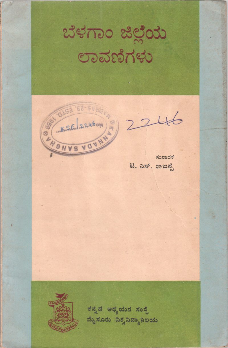 BELAGAUM JILLEYA LAVANIGALU BY T.S. RAJAPPA