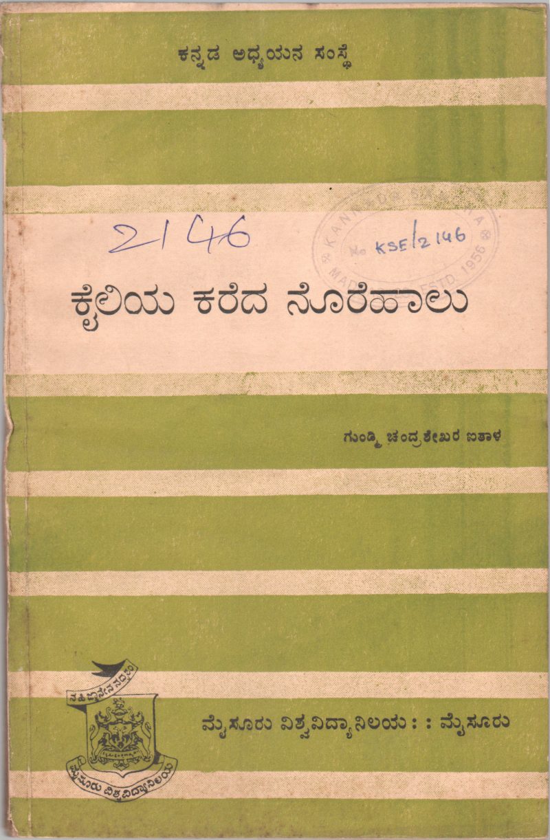 KAIYALLI KAREDA NOREHALU BY CHANDRASHEKHARA AITHALA