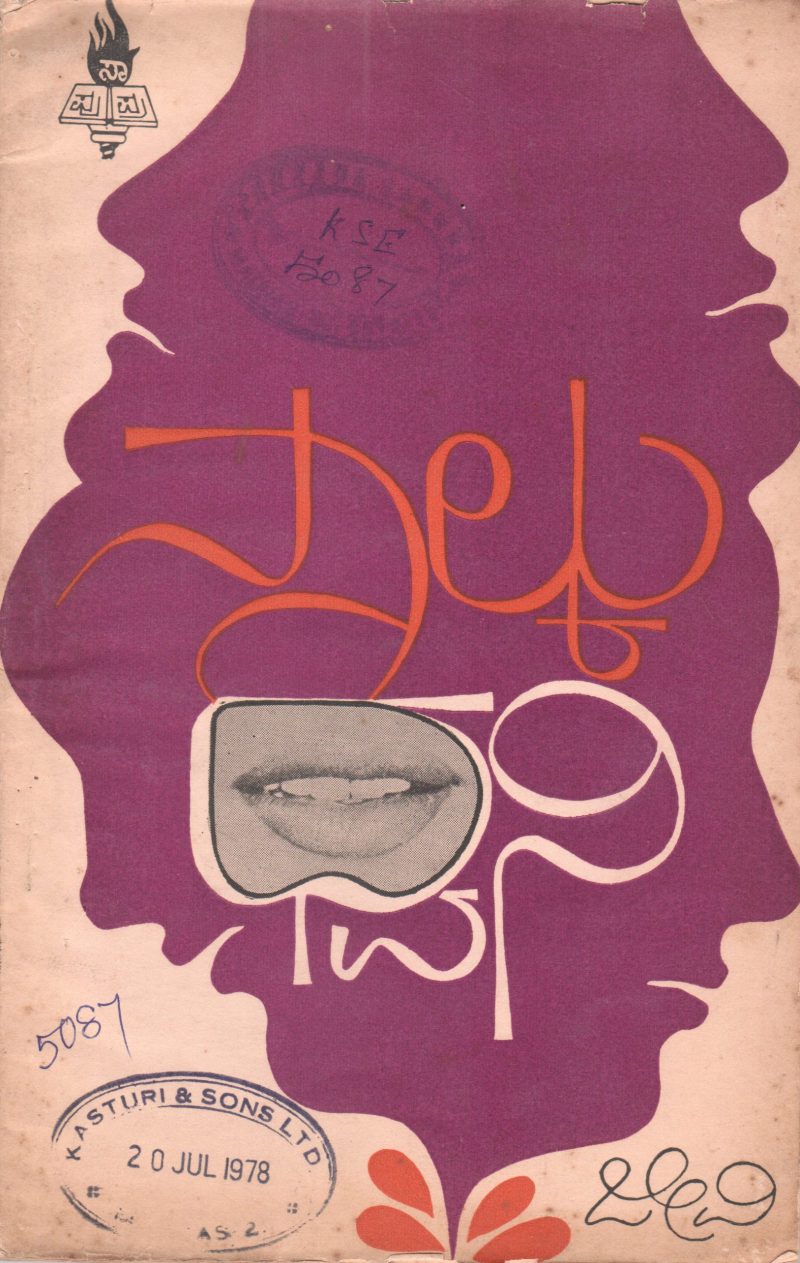 NALKU-DHVANI BY JEEVI (PROF.G.V. KULKARNI)