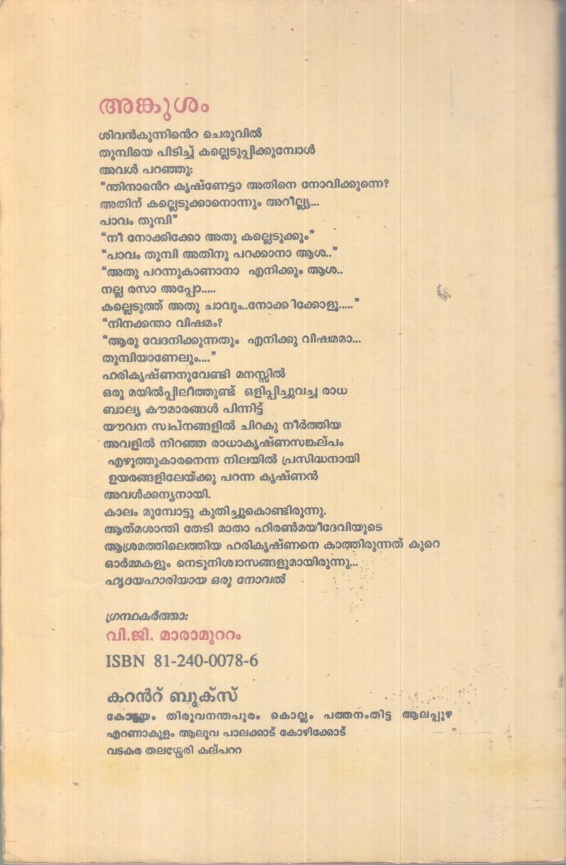 ANKUSHAM BY V.G MAARAMUTTAM - Image 2