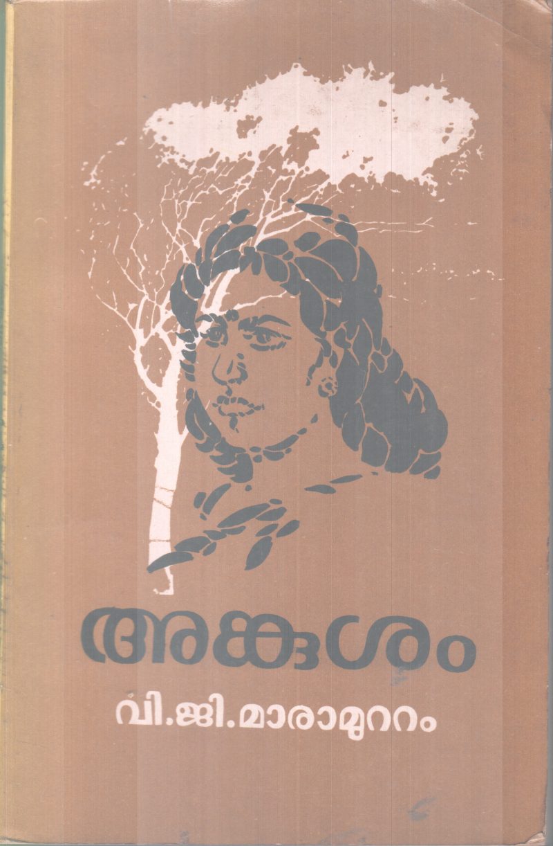 ANKUSHAM BY V.G MAARAMUTTAM