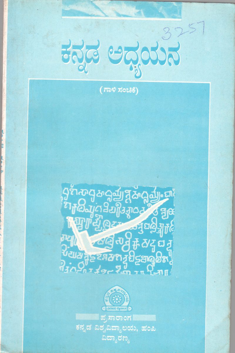 KANNADA ADHYAYANA BY DR. RAHAMATH TARIKERE