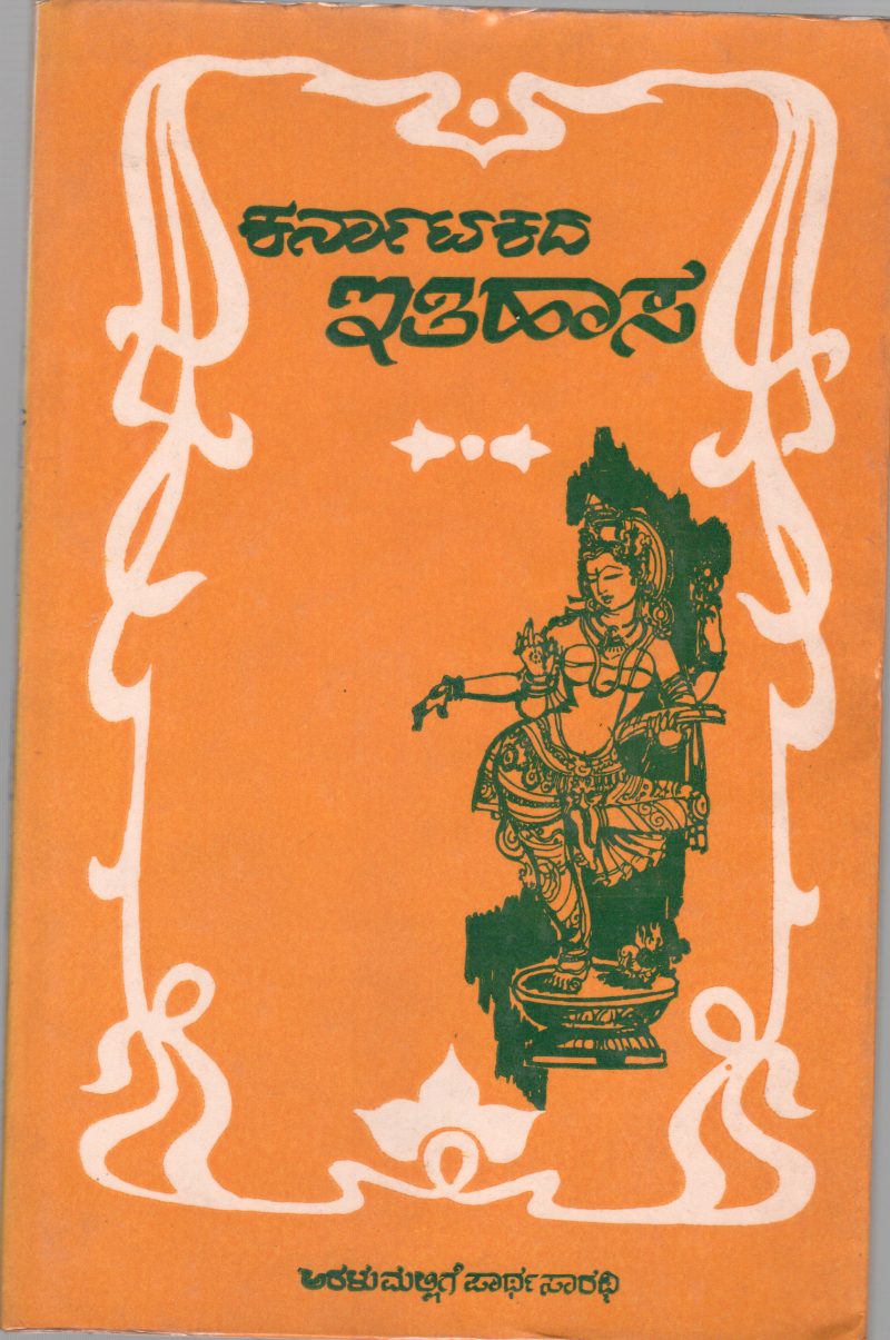 KARNATAKADA EITHIHASA BY SRI ARALMALLIGE PARTHASARATHAY M.COM,M.B.A.