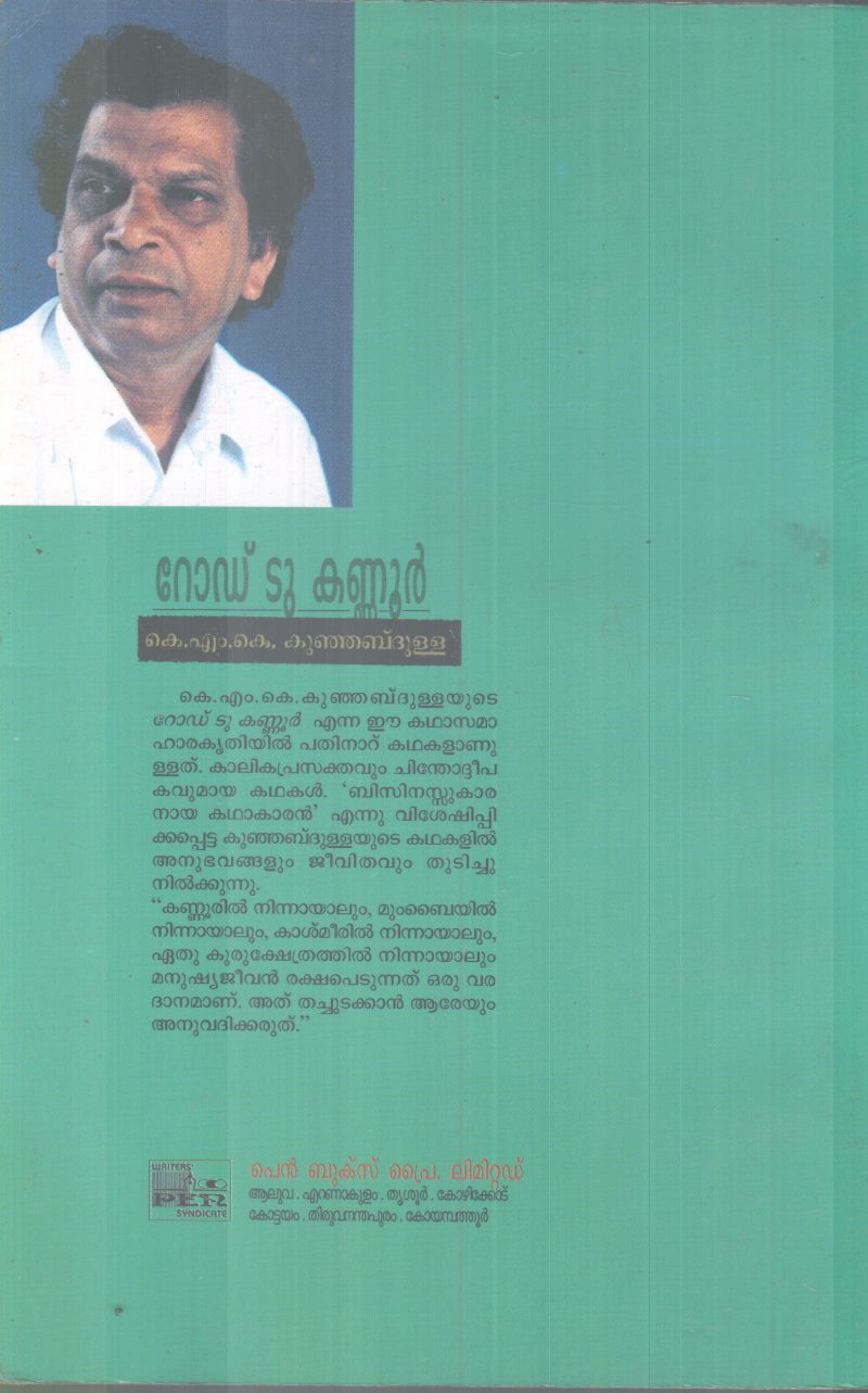 RODE TO KANNUR BY K.M.K. KUNJABDULLA