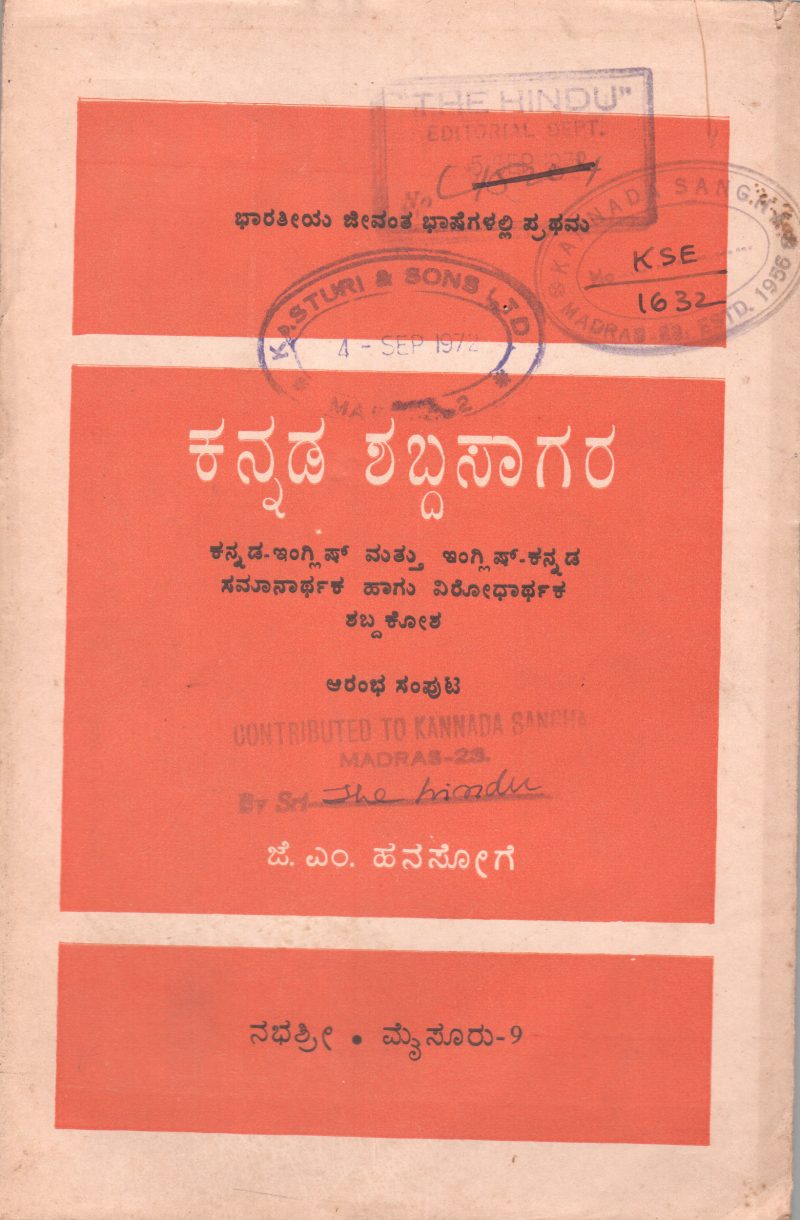 KANNADA SHABDASAGARA BY J.M.HANASOGE