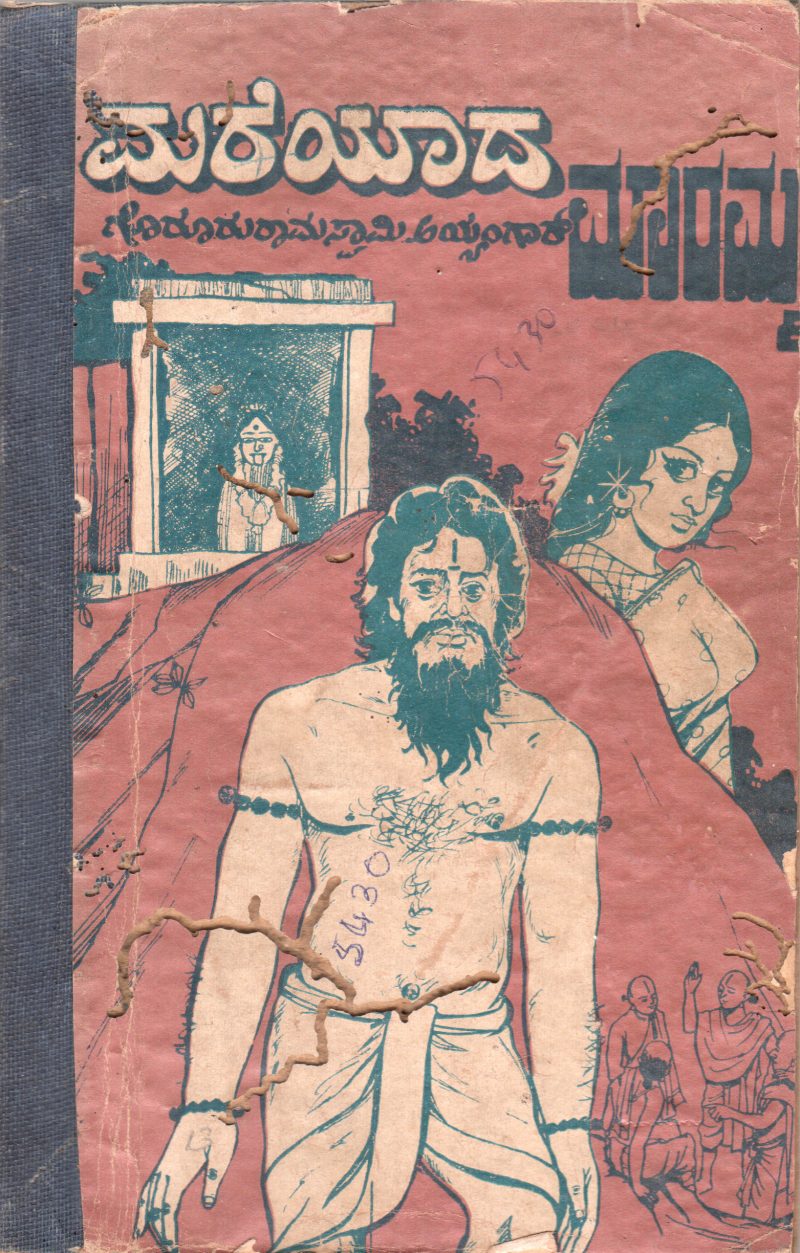 MAREYAADA MAARAMMA BY GORUR RAMASWAMI