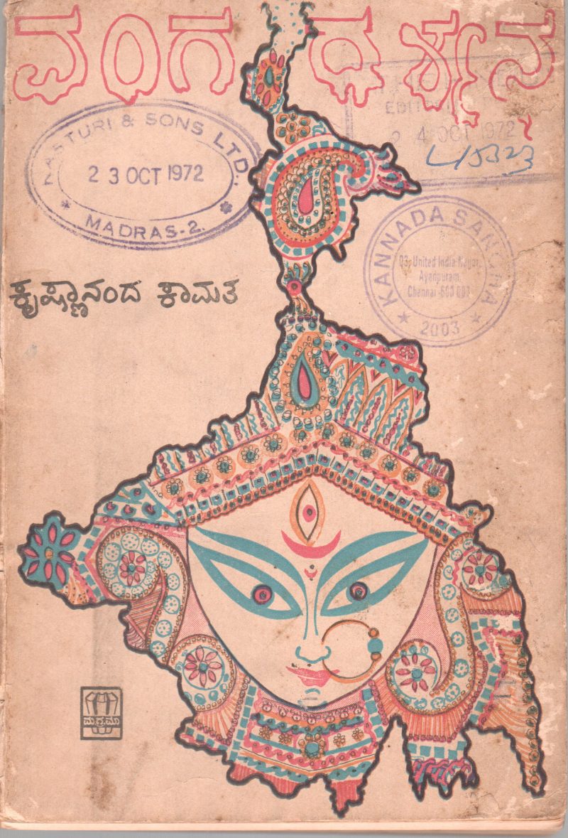 VANGADARSHANA BY KRISHNANANDA KAMAT