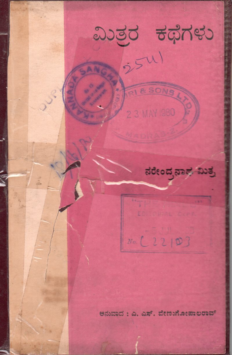 MITRARA KATHEGALU BY SRI. NARENDRANNATHA MITRA
