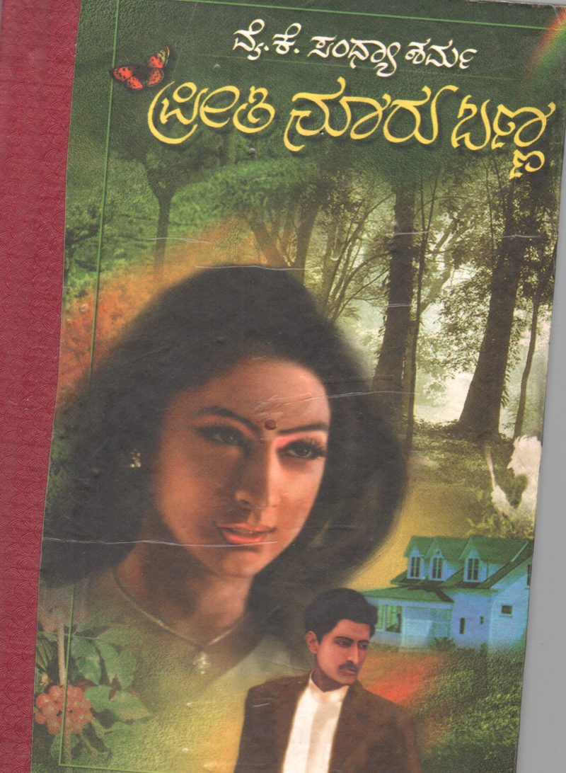 PREETI NOORU BANNA BY Y.K.SANDHYA SHARMA M.A