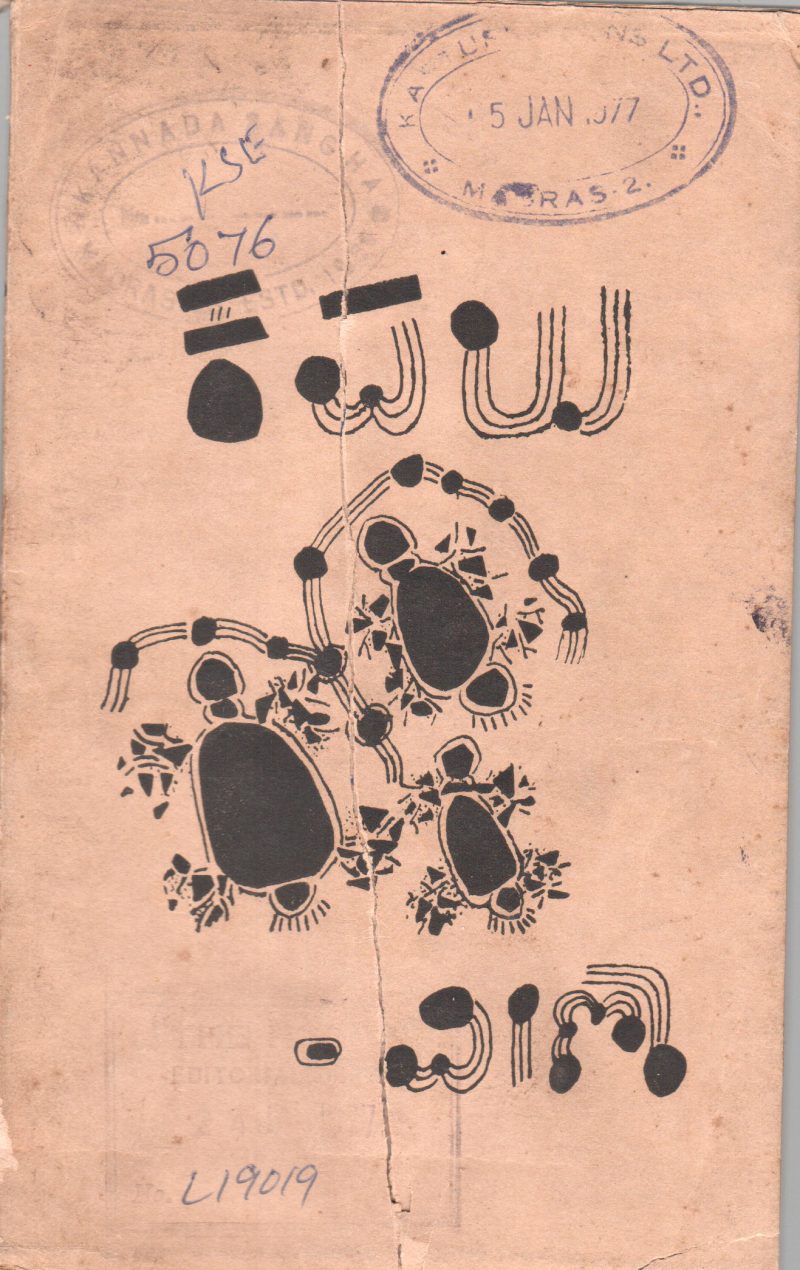 KAVALU BY SMT. VEENA