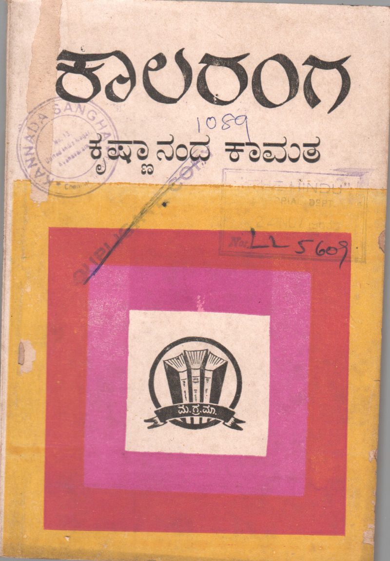 KALRANGA BY KRISHNANAND KAMAT