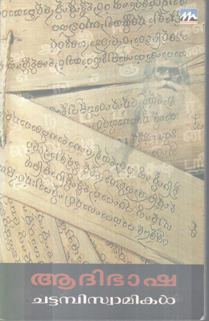 ADHIBASHA BY CHATTAMBI SWAMIKAL