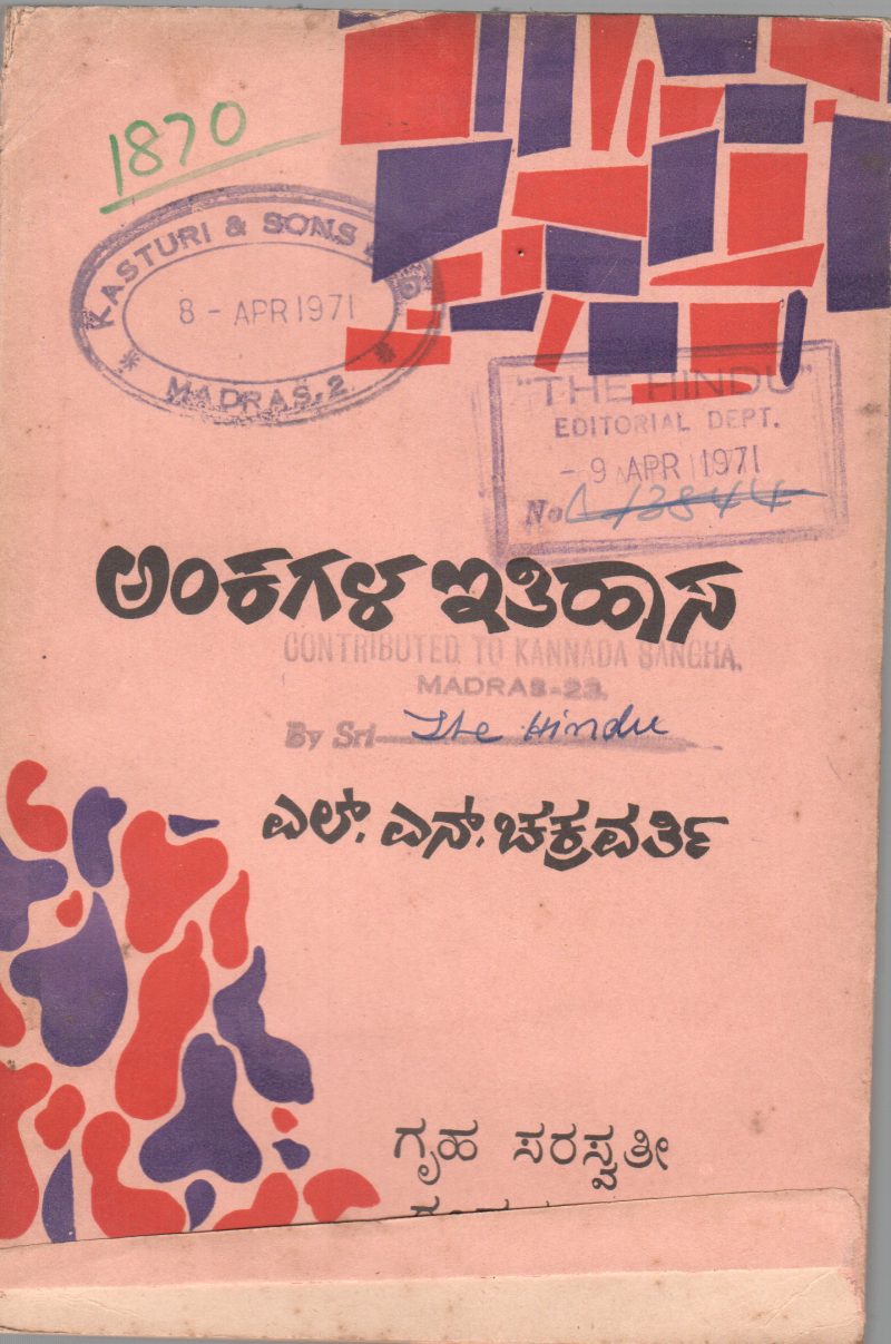 ANKAGALA EITIHASA BY SRI L.N. CHAKRAVARTHY