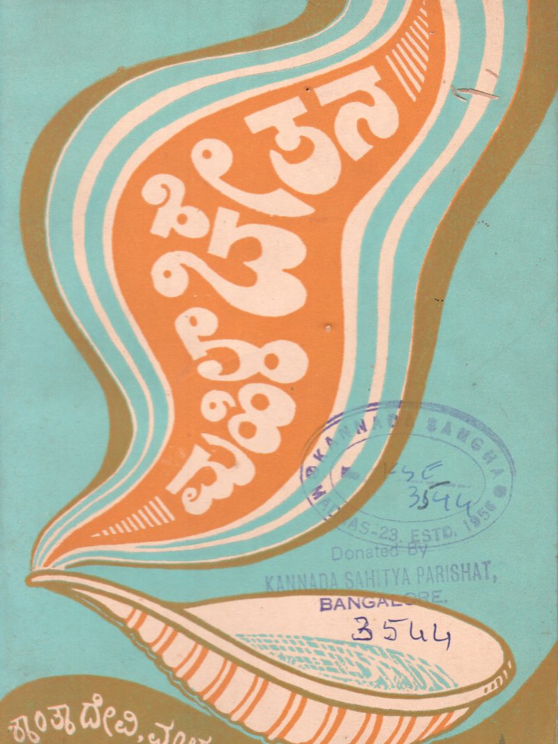 MAHILA CHETANA BY SMT. SHANTADEVI MALWAD