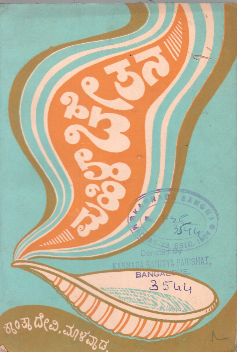 MAHILA CHETANA BY SMT. SHANTADEVI MALWAD