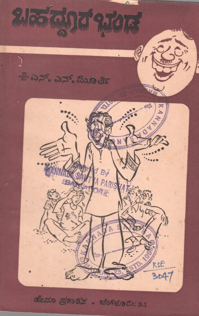 BAHADUR BHANDA BY SRI.N.N. MURTHY