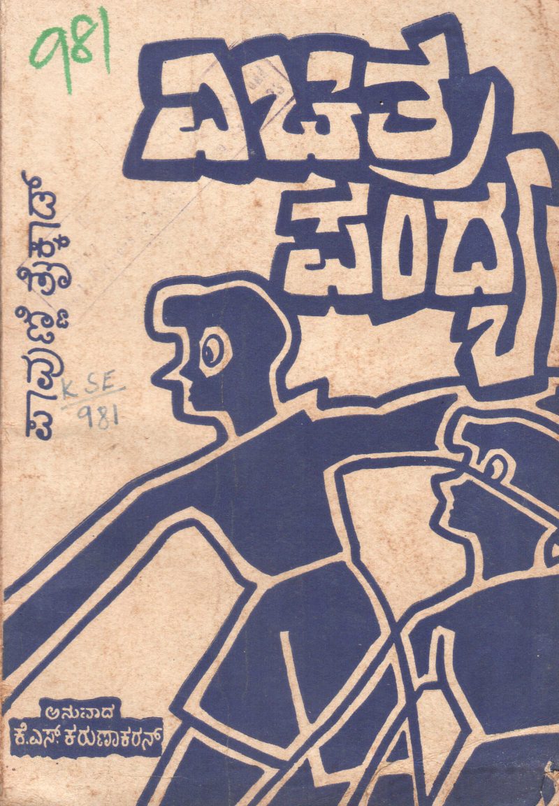 VICHITRA PANDYA BY PAVUNNI THAIKKAD