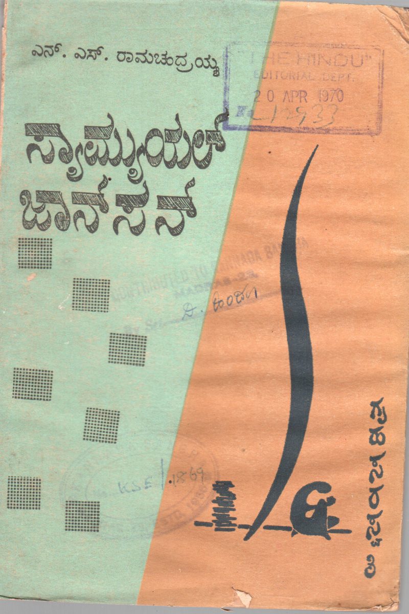 SAMUEL JOHNSON BY N.S. RAMACHANDRAIAH