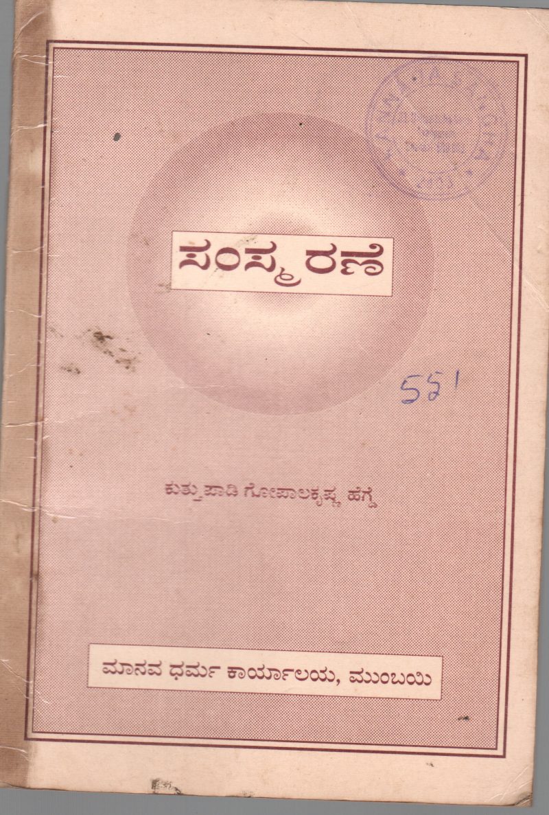 SAMSMARANE BY RADHA- GOPALAKRISHNA HEGDE TRUST