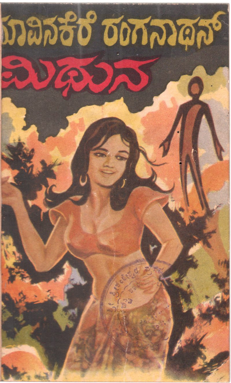 MITHUN BY MAVINAKERE RANGANATHAN