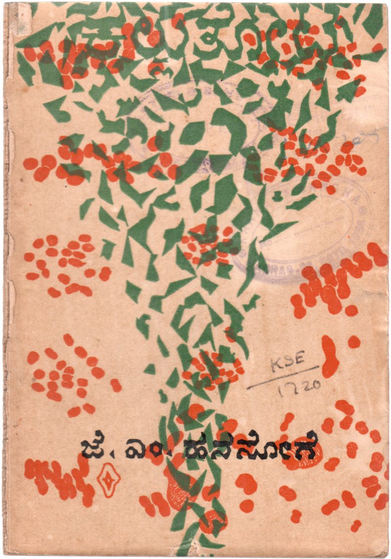 KALLUTOTA BY J.M. HANASOGE (H.J. MAHADEVAIAH)