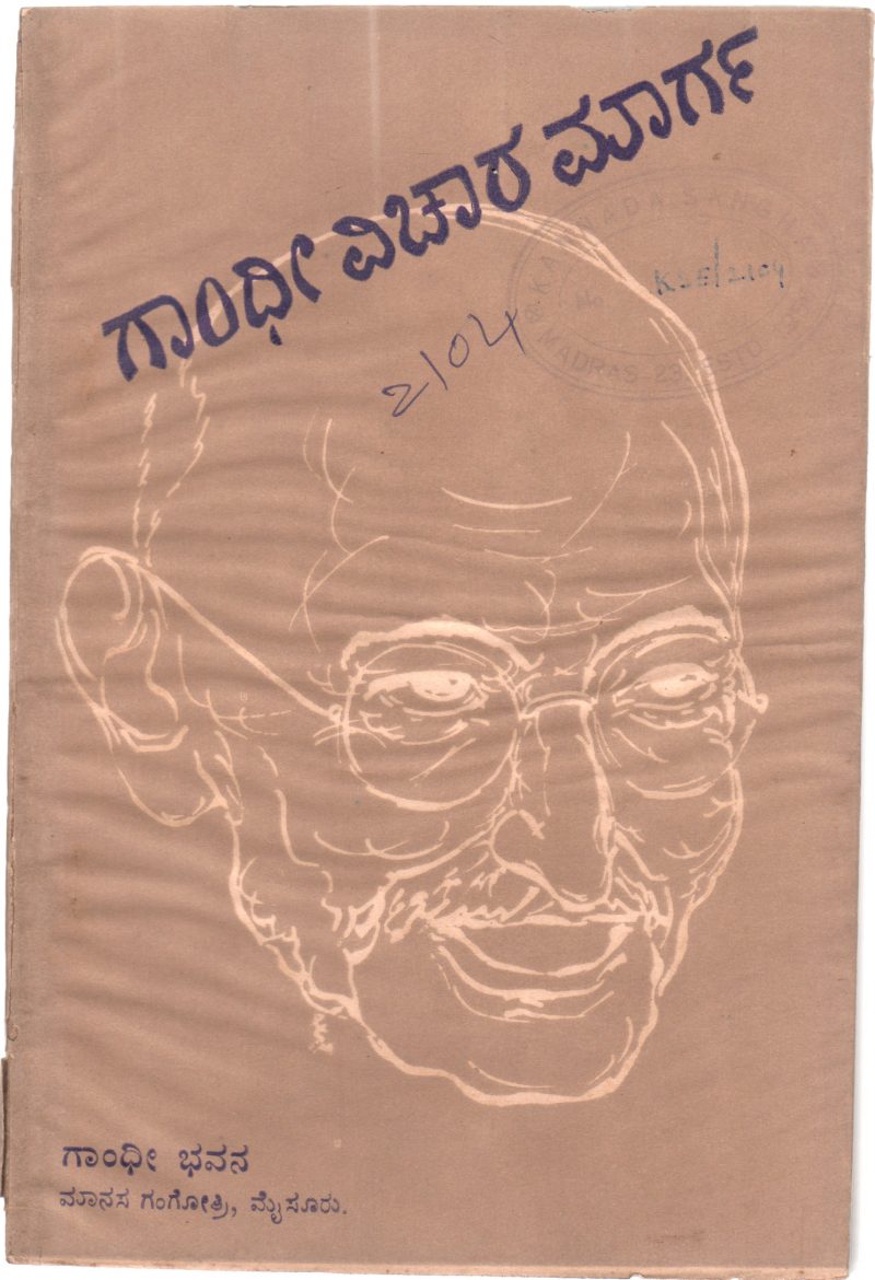 GANDHI VICHARA MARGA BY DR. THIPPE RUDRA SWAMY