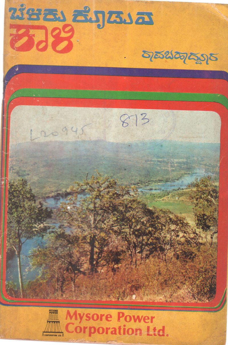 BELAKU KODUVA KALI BY RAO BAHADDUR